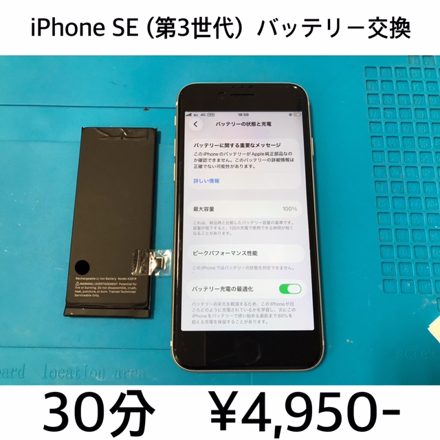 京都市伏見区よりご来店！！ iPhone SE (第3世代) (アイフォンSE3) バッテリー交換修理依頼(^^♪