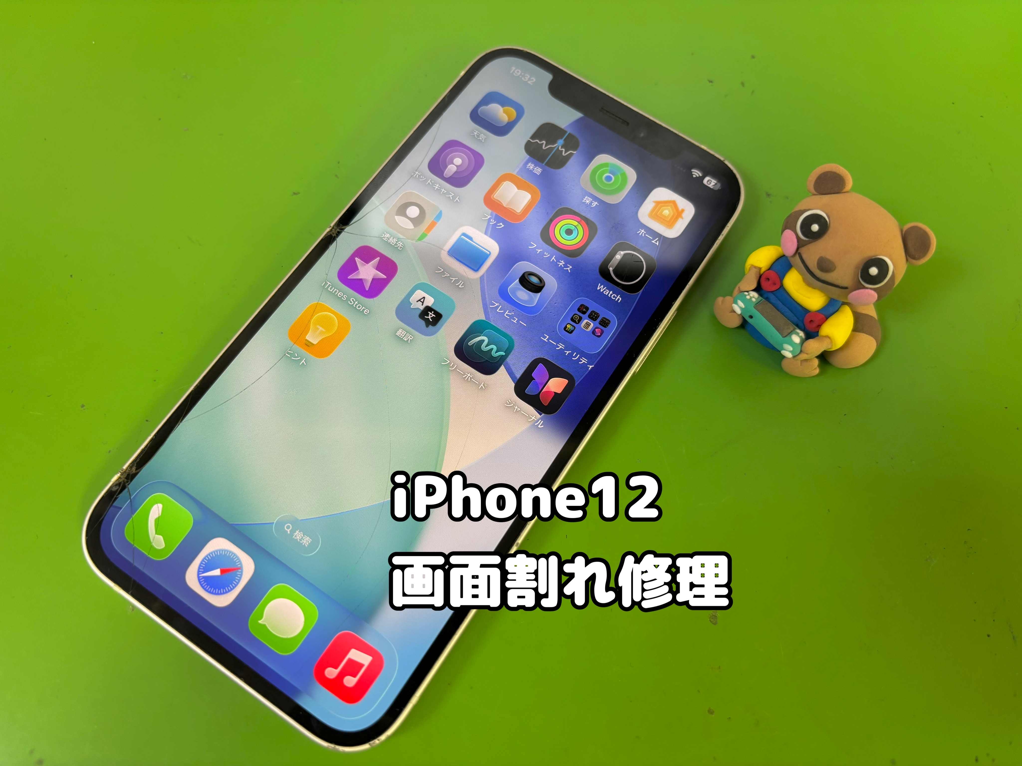 iPhone12の画面ガラスにヒビが入っているのをどうにかしたい！【中央林間店】