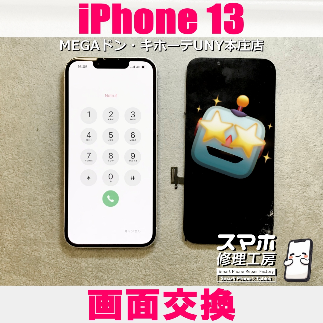 落としてしまったiPhone13のガラスが割れてタッチもできない・・・😱💦アイフォンの画面交換なら当店にご依頼ください👍