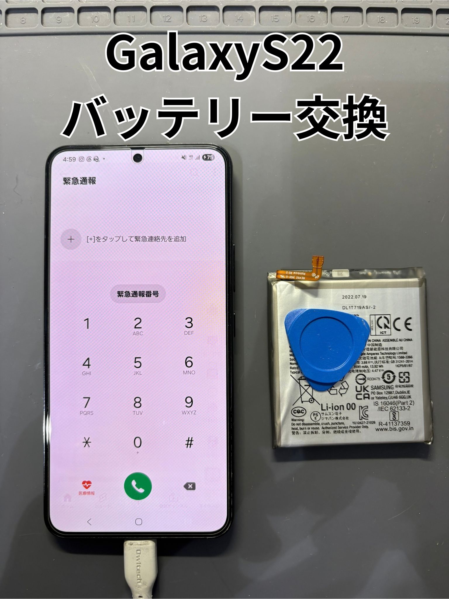 夕方には電池がなくなってしまうGalaxyS22のバッテリー交換修理！【スマホ修理工房大和店】