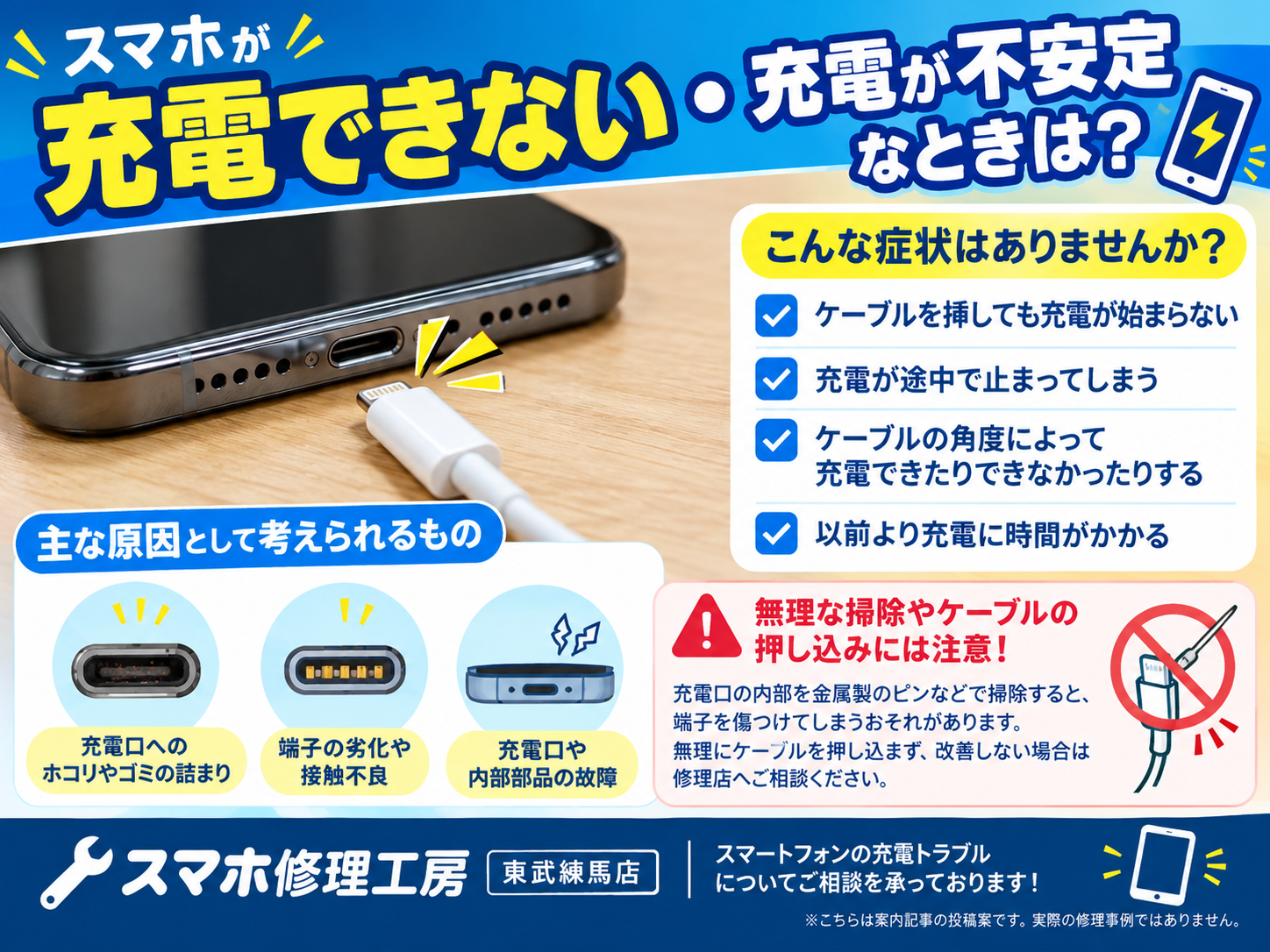 スマホが充電できない・充電が不安定なときは？🔋
