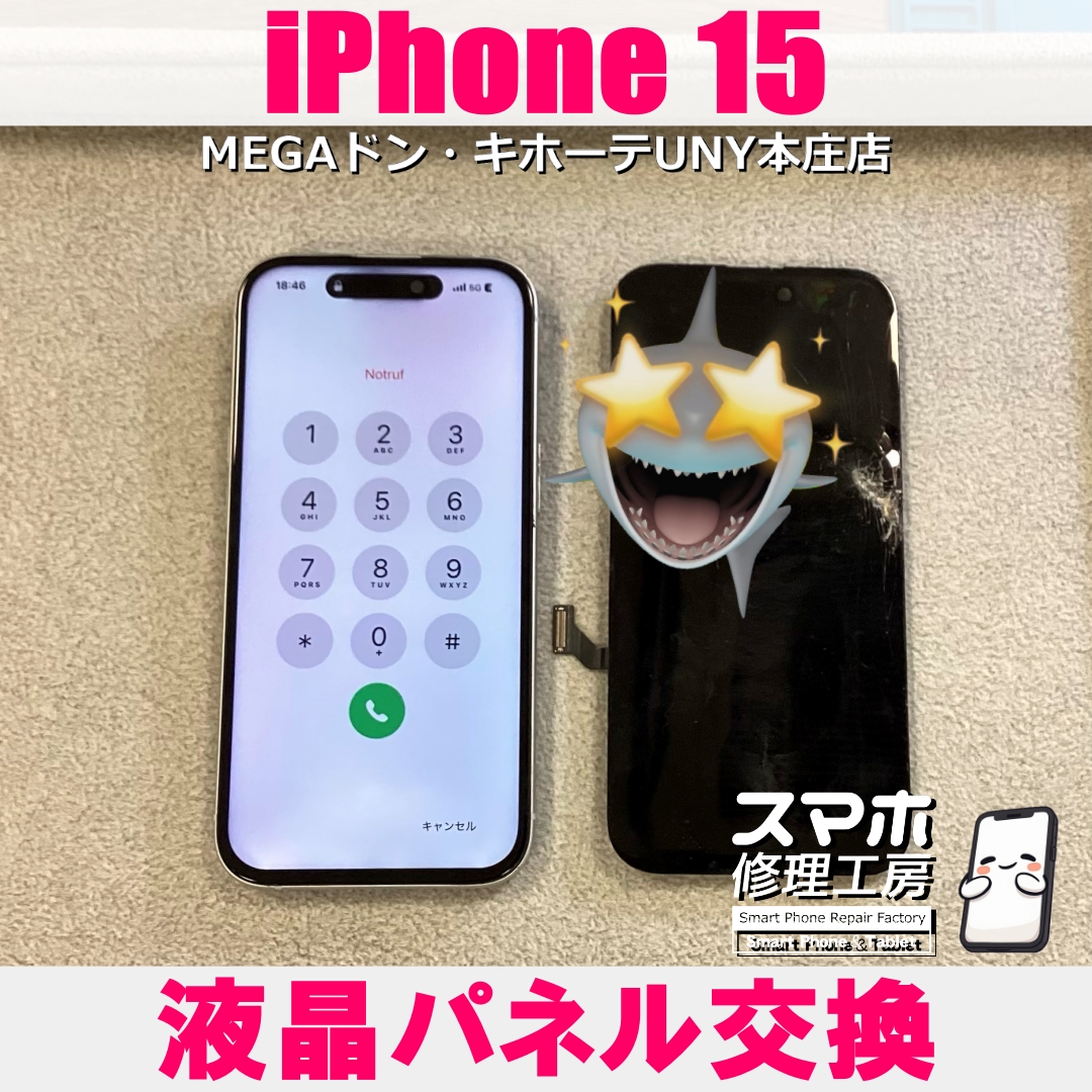 iPhone15を落としちゃって下部分が真っ黒に・・・😱💦 アイフォンの画面交換なら当店にご依頼ください👍