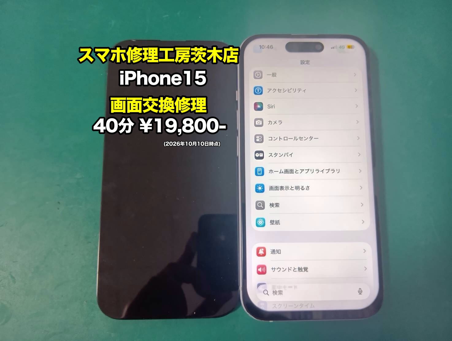 iPhone15(アイフォン)の画面交換を行いました！