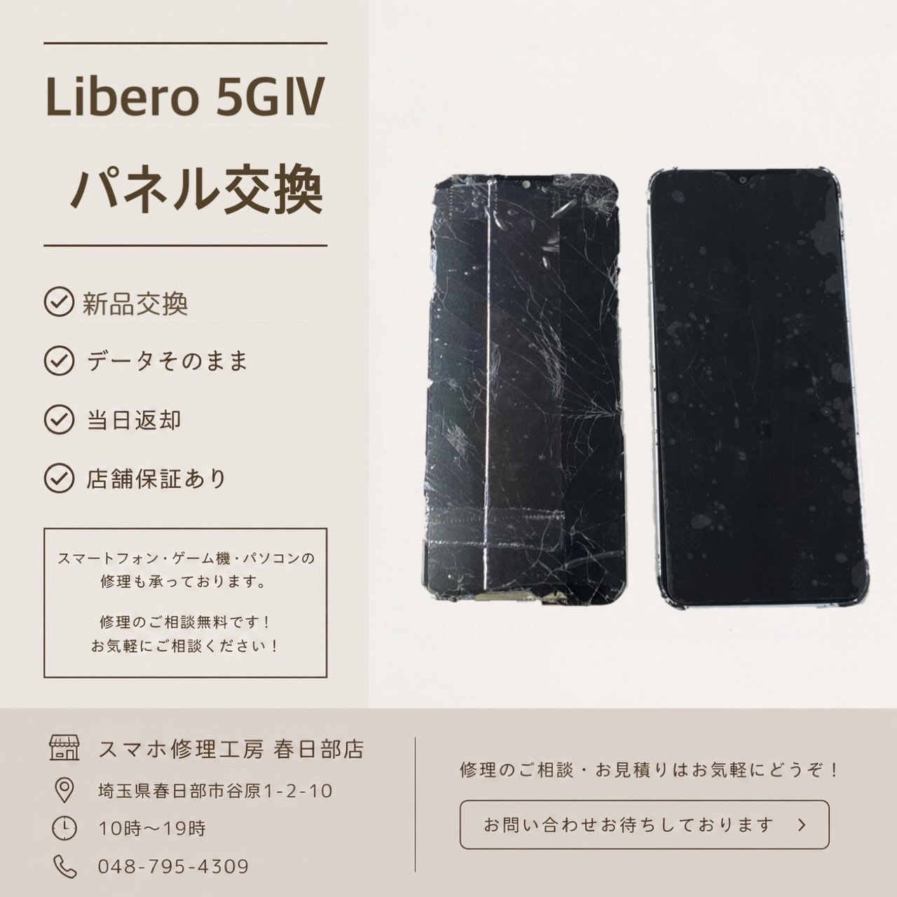 Libero5GⅣパネル交換（リベロ）