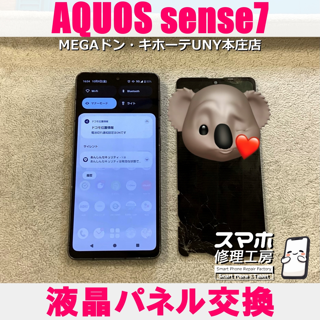 AQUOSsense7の画面が割れて線も出てきちゃった💦  アクオスの画面交換なら当店にお任せください💪
