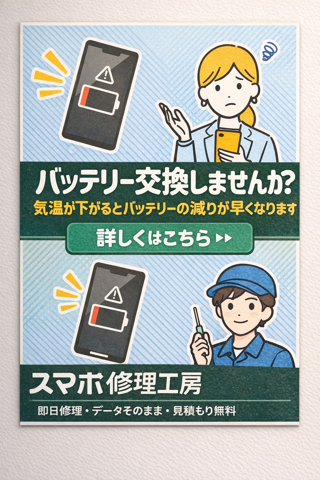 バッテリー交換きになってませんか？【スマホ修理工房上野店】