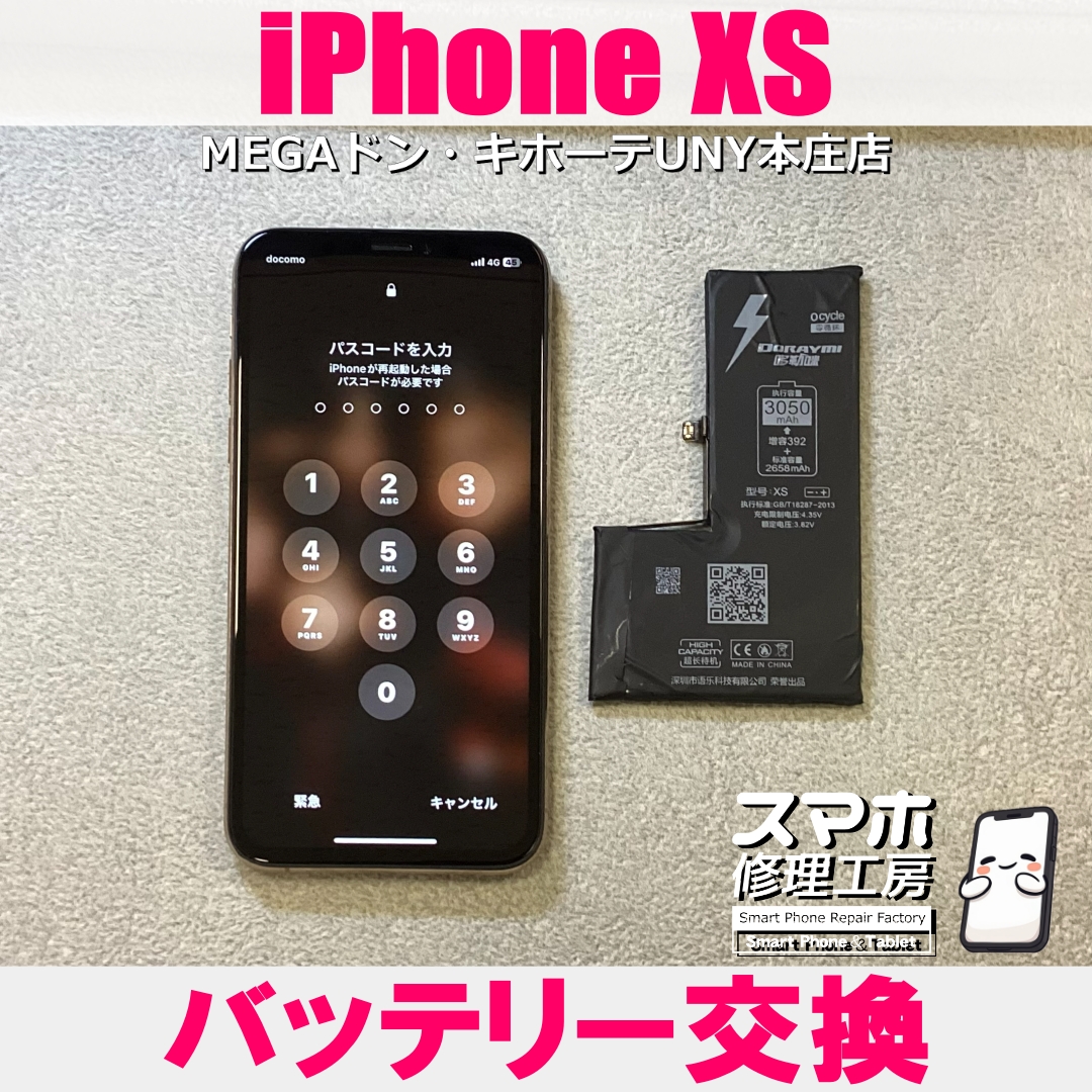iPhoneXSの充電の減りが早い・・・😱💦 アイフォンのバッテリー交換なら当店にご依頼ください👍