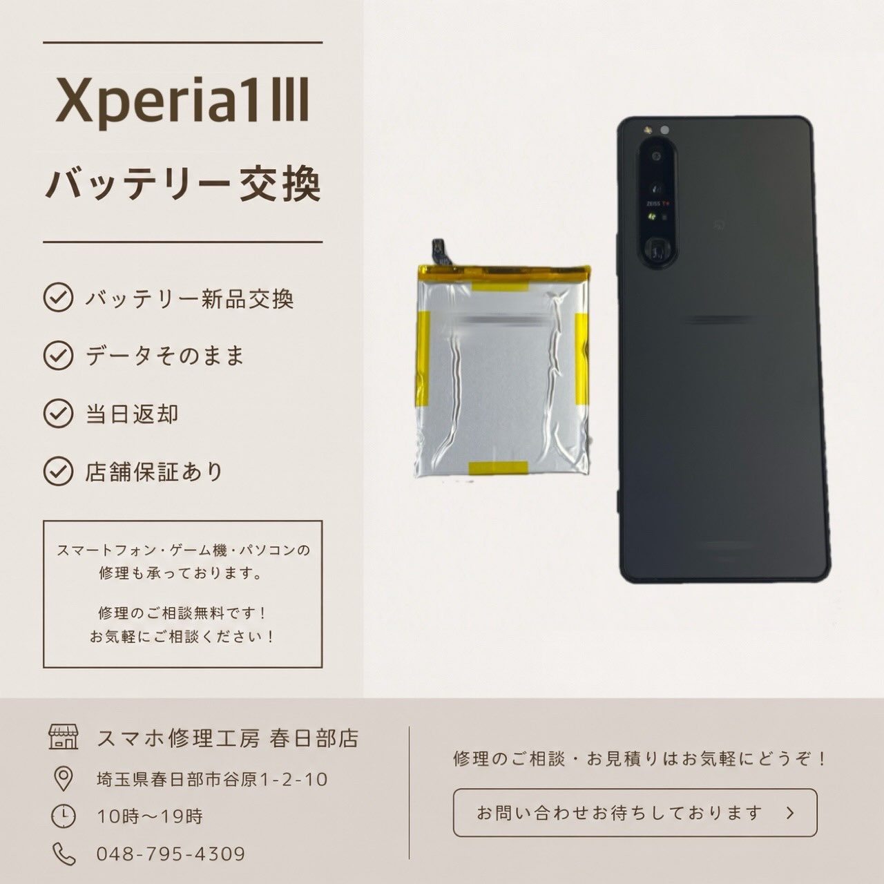 Xperia1Ⅲバッテリー交換（エクスペリア）