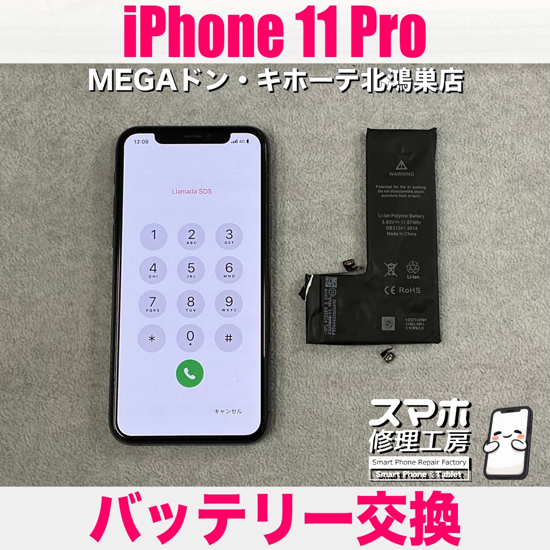 iPhone 11 Proの画面が浮いてきた💦 アイフォンのバッテリー交換なら当店にご相談ください💪