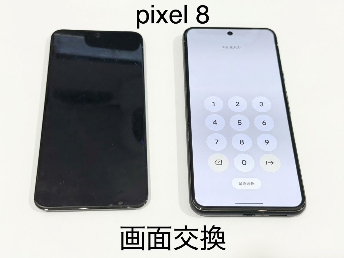 pixel 8（ピクセル8）の画面修理ならデータそのまま、即日修理の「スマホ修理工房渋谷店」へ！