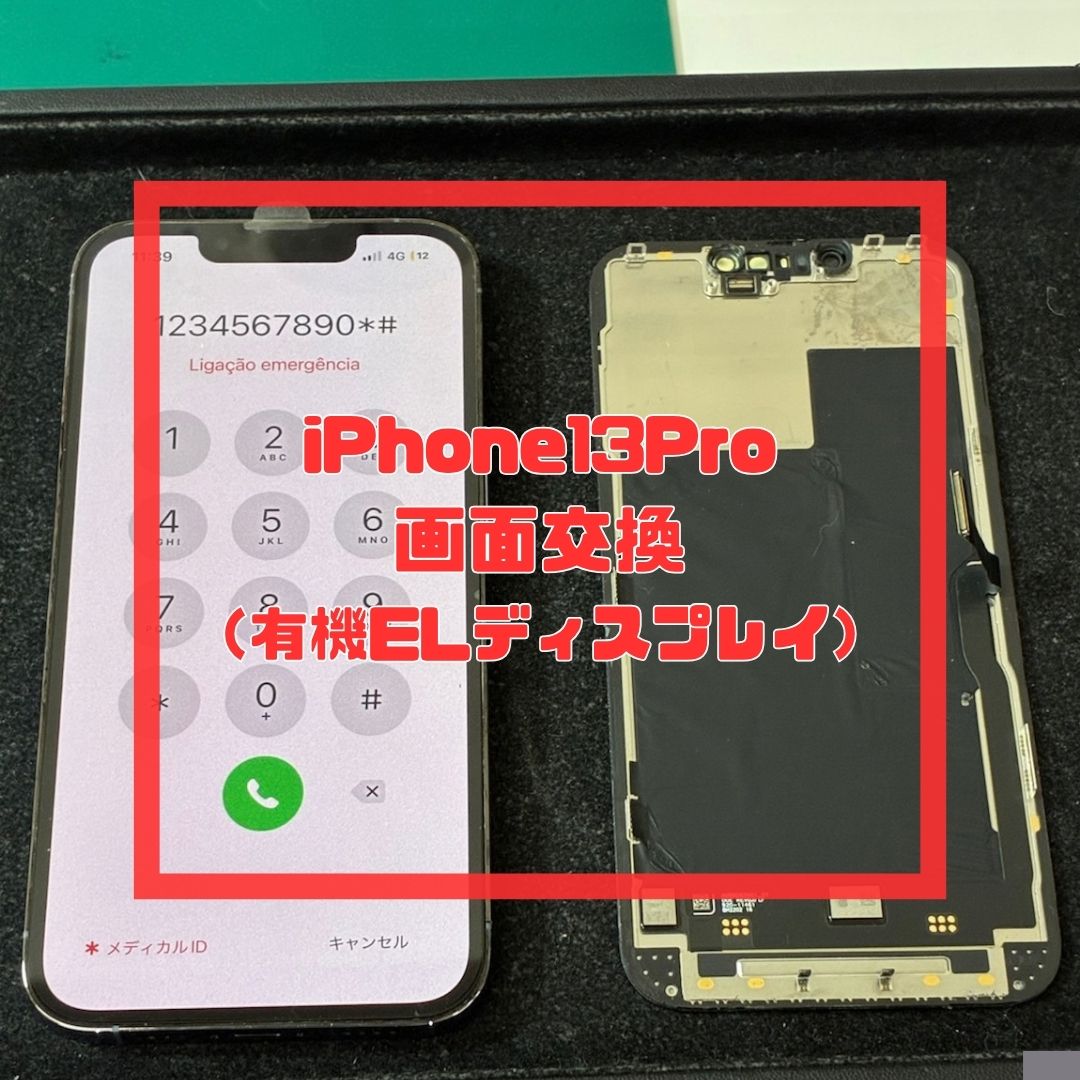 質の高い有機ELパネルで画面修理！【スマホ修理工房コーナン摂津鳥飼西店】