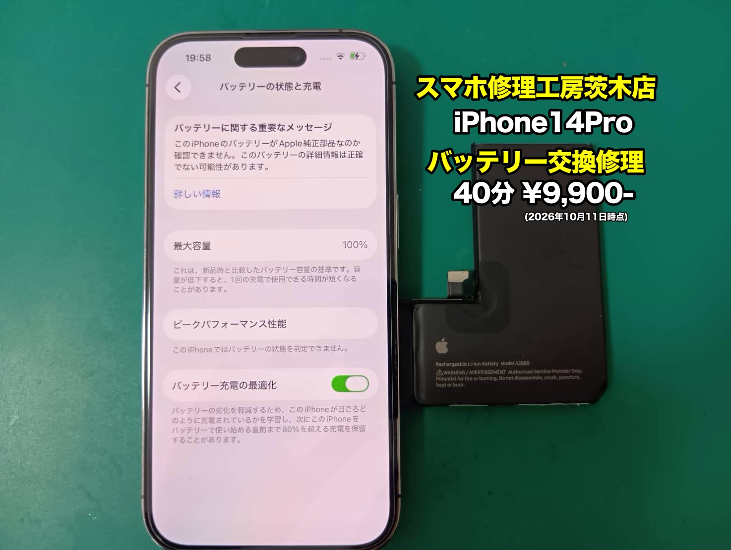 iPhone14Pro(アイフォン)のバッテリー交換を行いました！