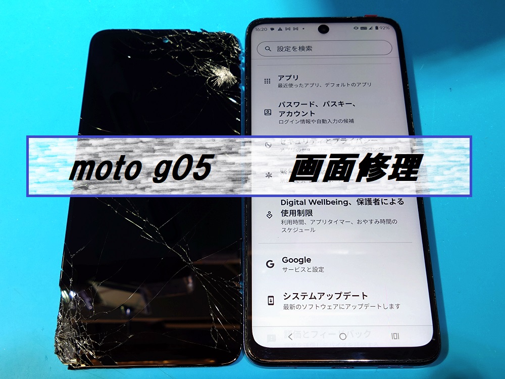 moto g05(モトジー05)画面割れ修理⚡【スマホ修理工房札幌店】