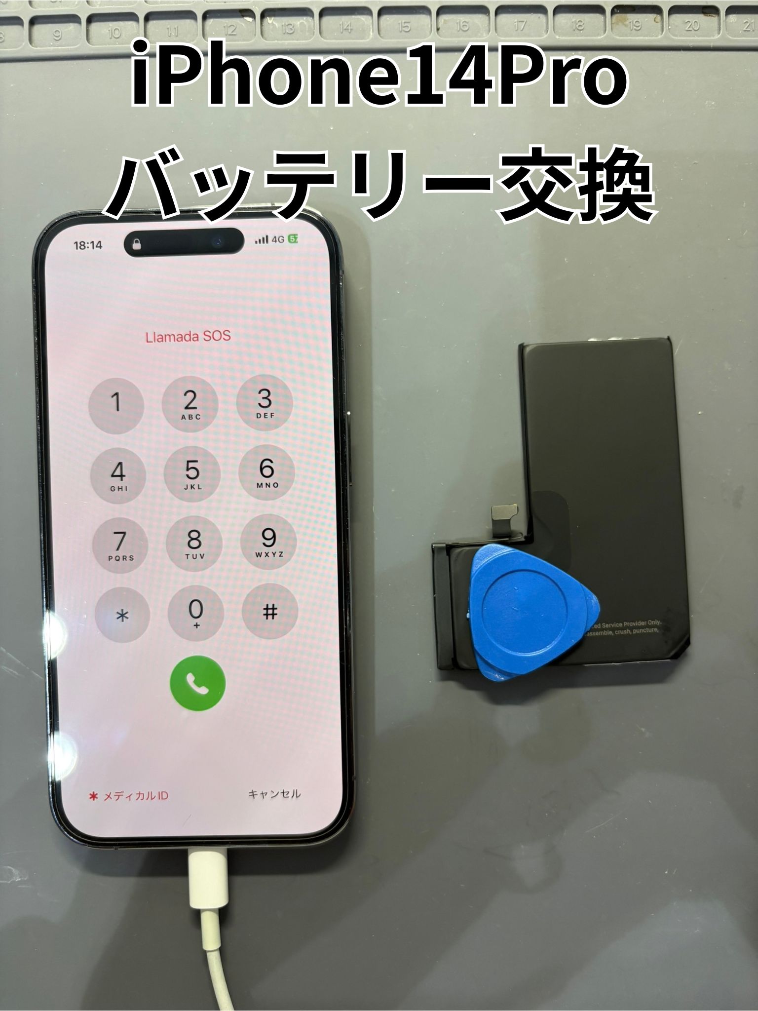 再起動を繰り返すiPhone14Proのバッテリー交換修理！【スマホ修理工房大和店】