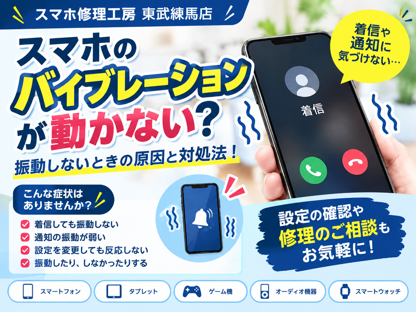 📳 スマホのバイブが動かない？振動しないときの原因と対処法！
