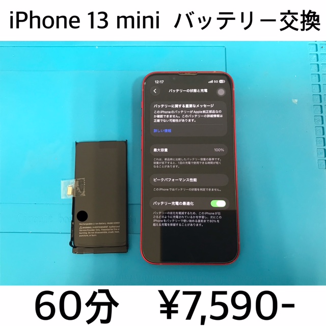 京都府長岡京市よりご来店！！ iPhone 13 mini (アイフォン13ミニ) バッテリー交換修理依頼(^^♪
