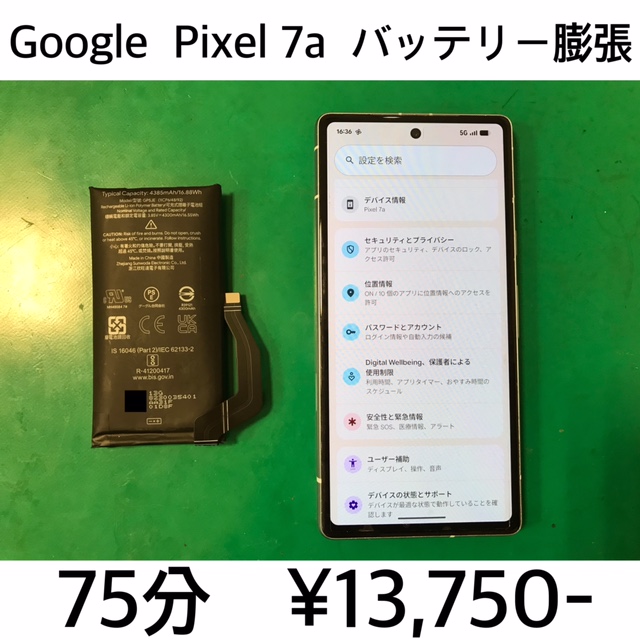 京都府向日市よりご来店！！ Google Pixel 7a (ピクセル7a) バッテリー交換修理依頼(^^♪