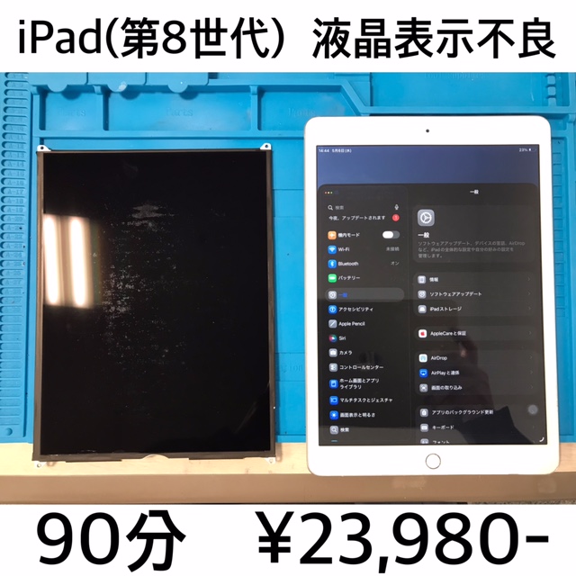 京都府宇治市よりご来店！！ iPad (第8世代) (アイパッド8) 液晶交換修理依頼(^^♪