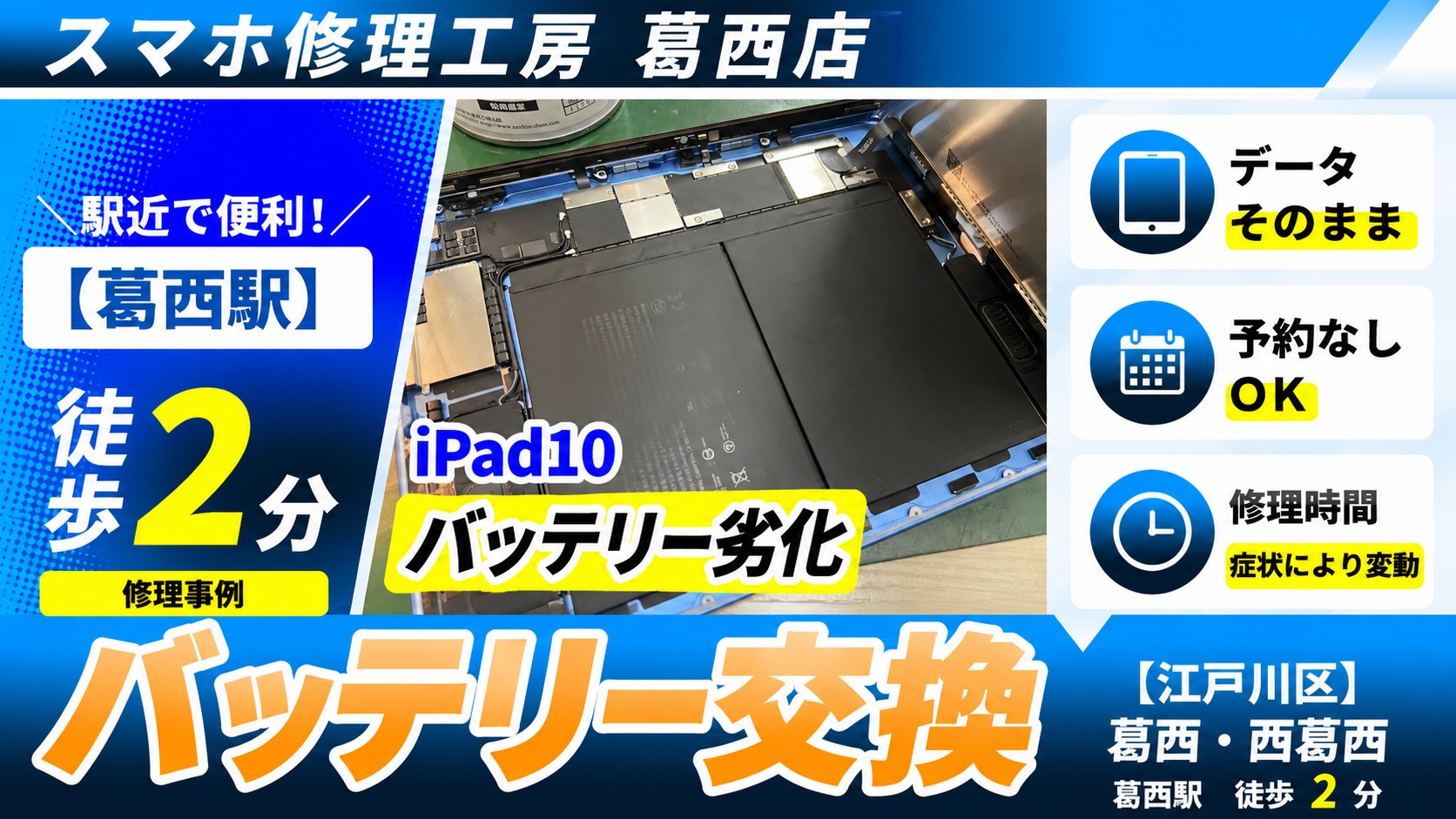 iPad10のバッテリー交換はスマホ修理工房　葛西店へ！