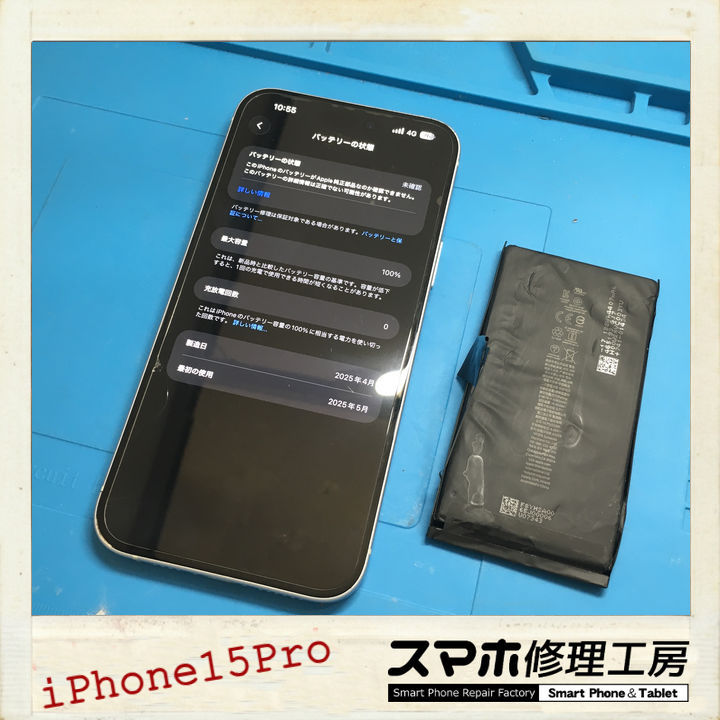 【釧路店】iPhone15Proのバッテリー交換致しました