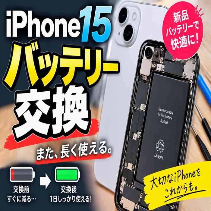 電池の減りが早い…！バッテリー交換修理を行いました🔋✨スマホ修理工房天神地下街店