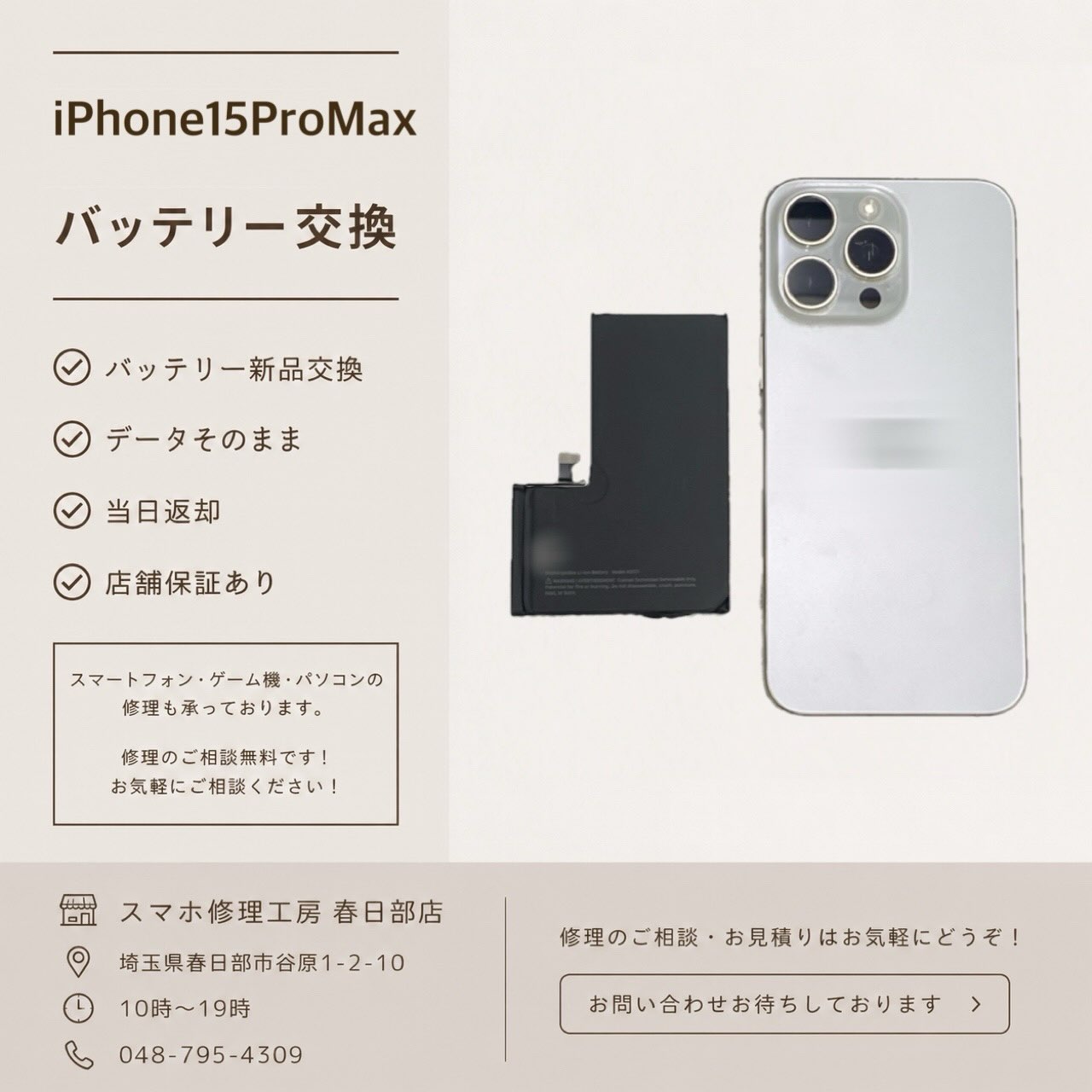 iPhone15proMax（アイフォン）バッテリー交換