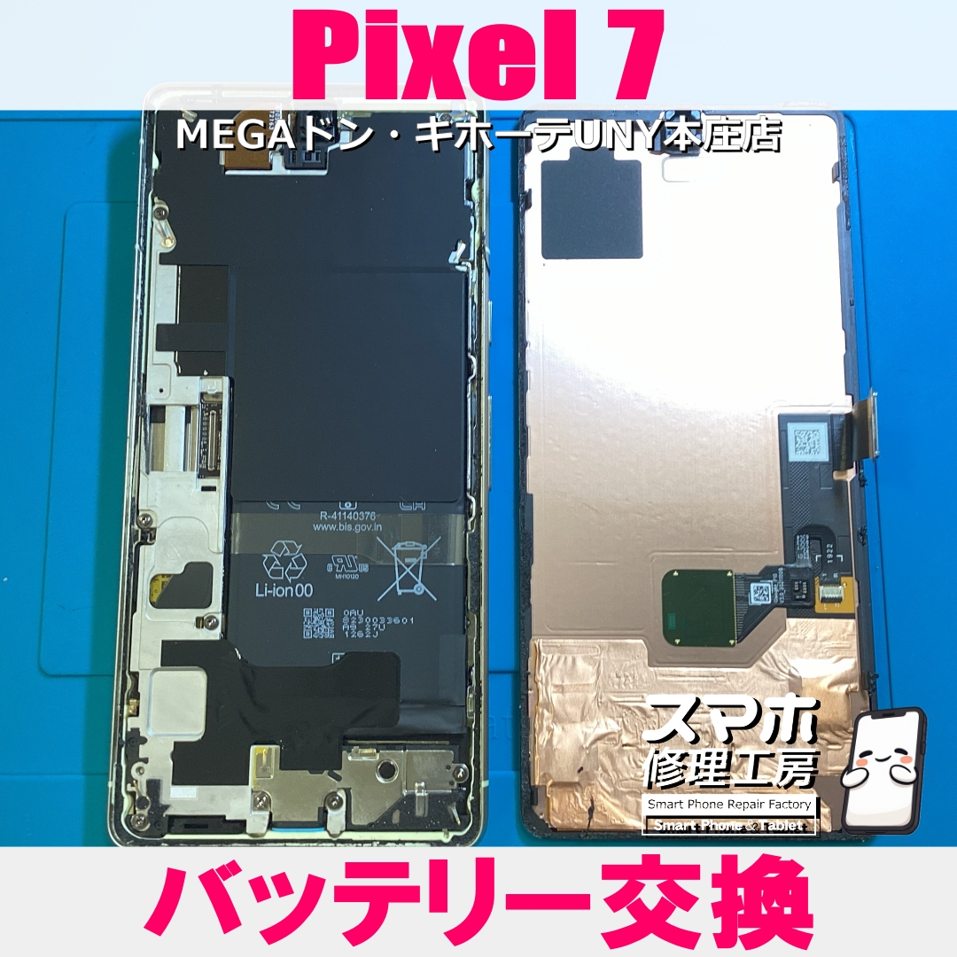 Pixel7の電池の減りが早くて充電回数が増えた💦 ピクセルのバッテリー交換なら当店にお任せください💪