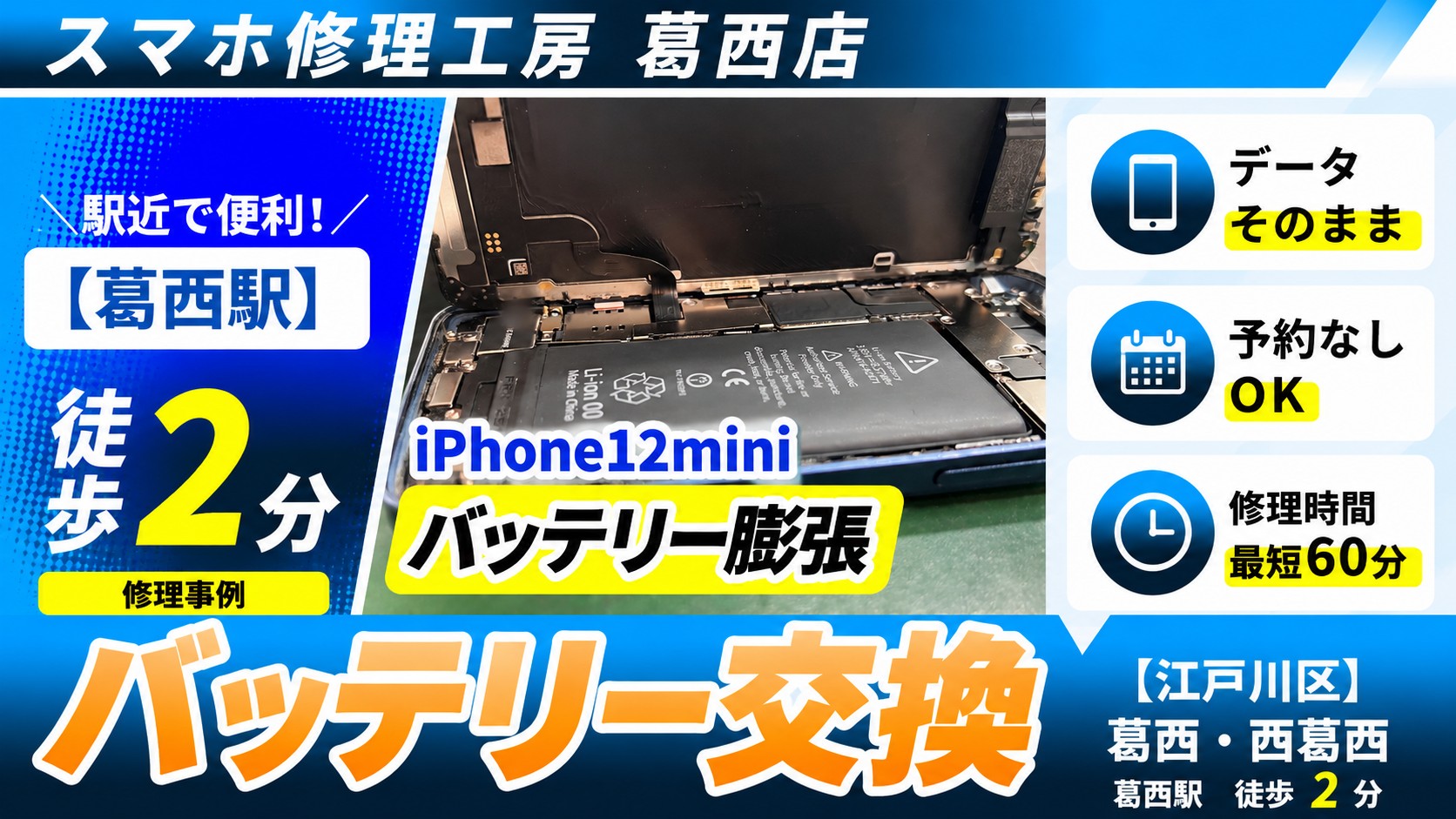 iPhone12miniの電源がつかない…膨張が原因？？バッテリー交換はスマホ修理工房　葛西店へ！