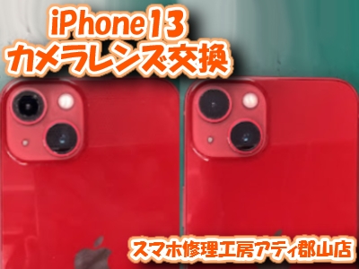 福島県郡山市でiPhone(アイフォン)のカメラレンズ割れも即日修理対応😊✨