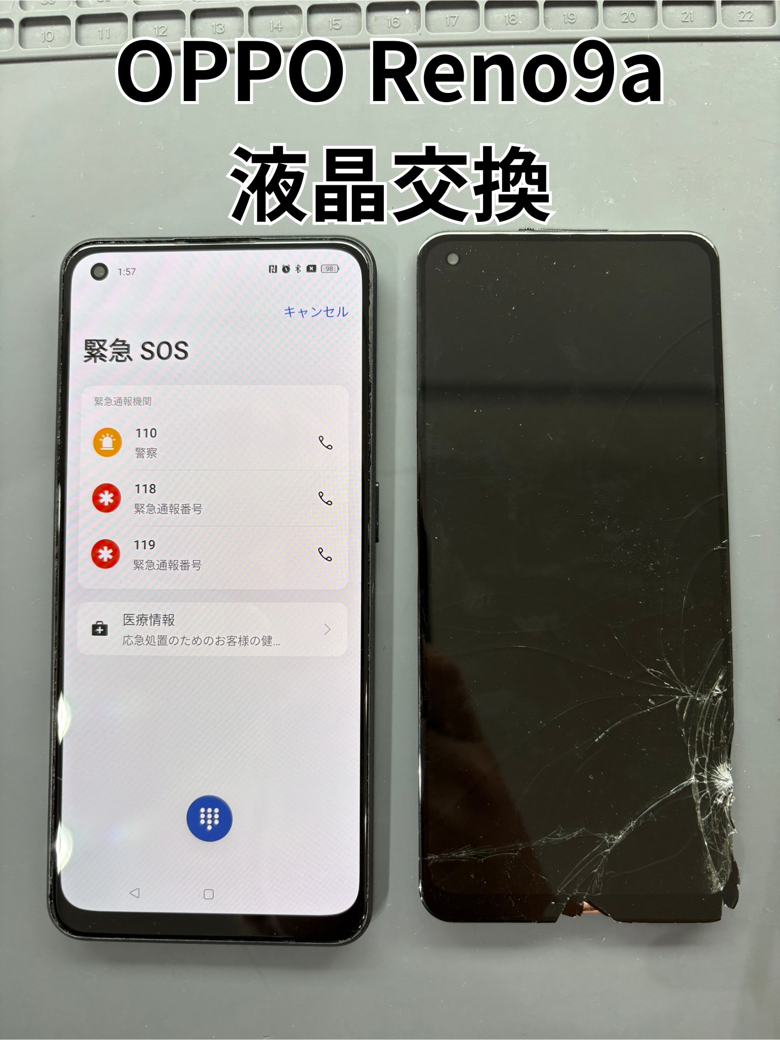 タッチが効かないOPPO Reno9aの液晶交換修理！【スマホ修理工房大和店】