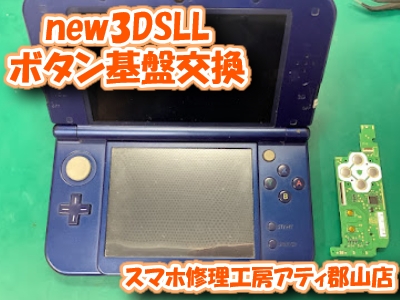 Nintendo3DSの修理も対応しております😊✨Aボタン以外効かなかった3DSを修理で改善💪✨