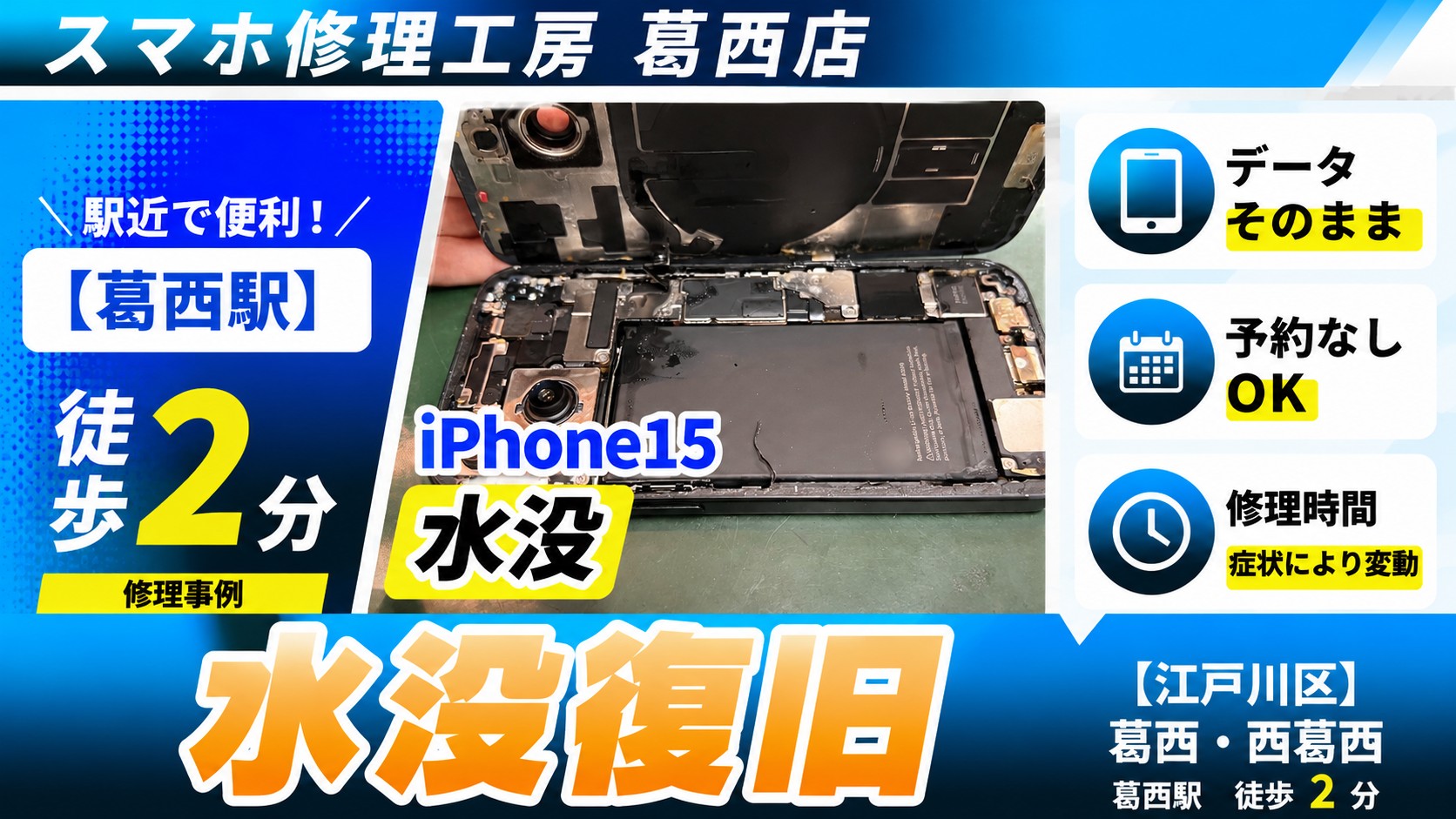 iPhone15をプールに落としちゃった…水没復旧はスマホ修理工房　葛西店へ！