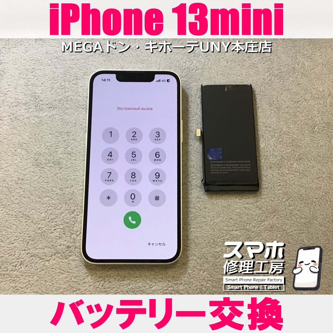iPhone13miniの電池を気にするのがストレス・・・💦 アイフォンのバッテリー交換なら当店にご依頼ください👍