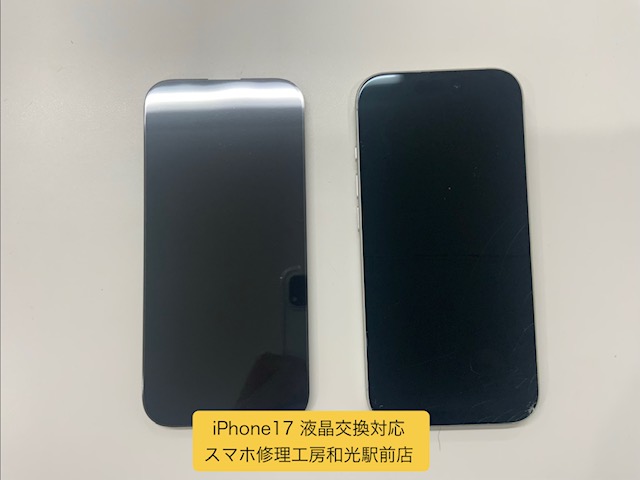 【iPhone17】割れてしまった液晶の交換対応を承りました - スマホ修理工房和光駅前店 -
