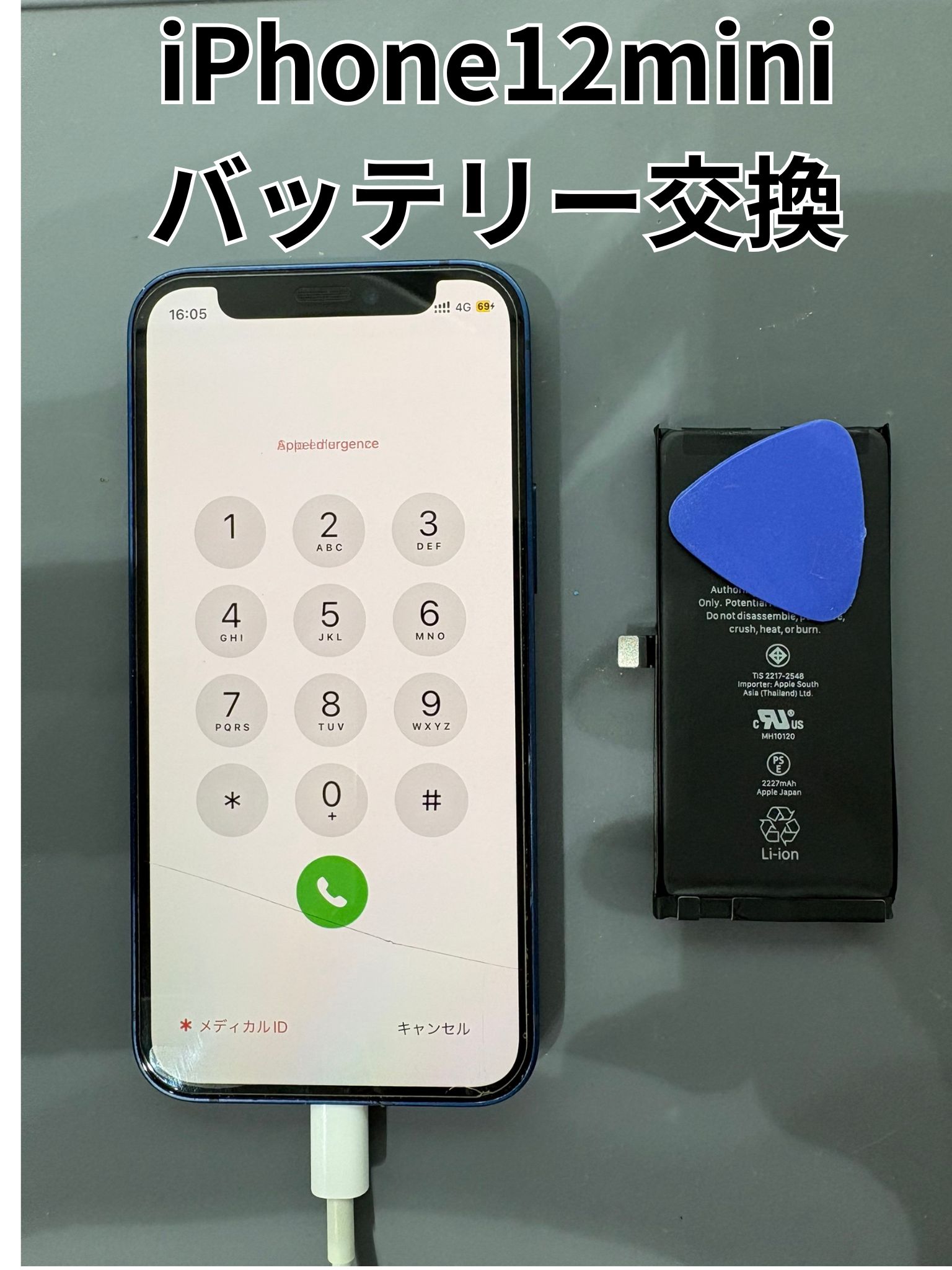 電池持ちが悪いiPhone12miniのバッテリー交換修理！【スマホ修理工房大和店】