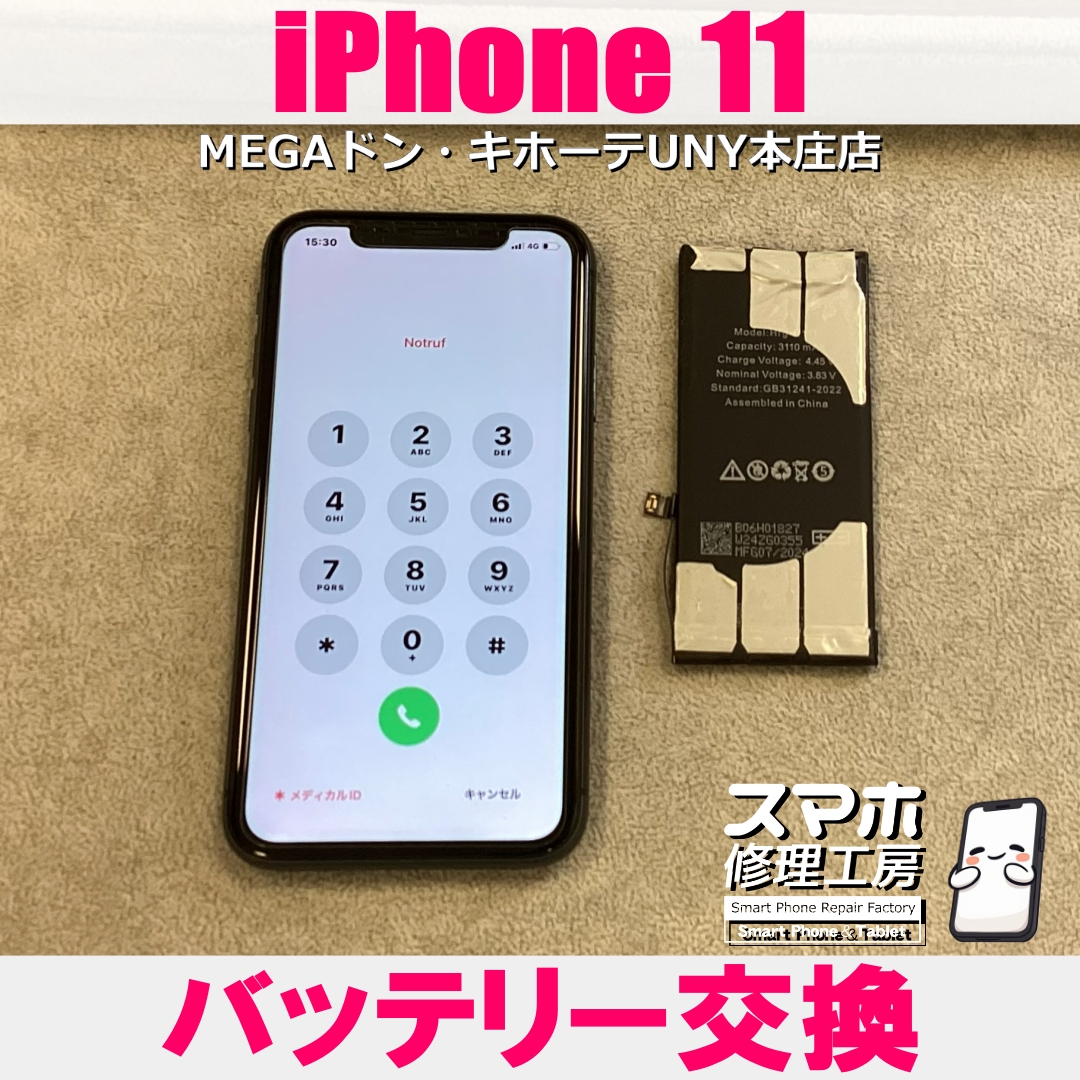 iPhone11の電池の減りが気になる・・・💦 アイフォンのバッテリー交換なら当店にご依頼ください👍