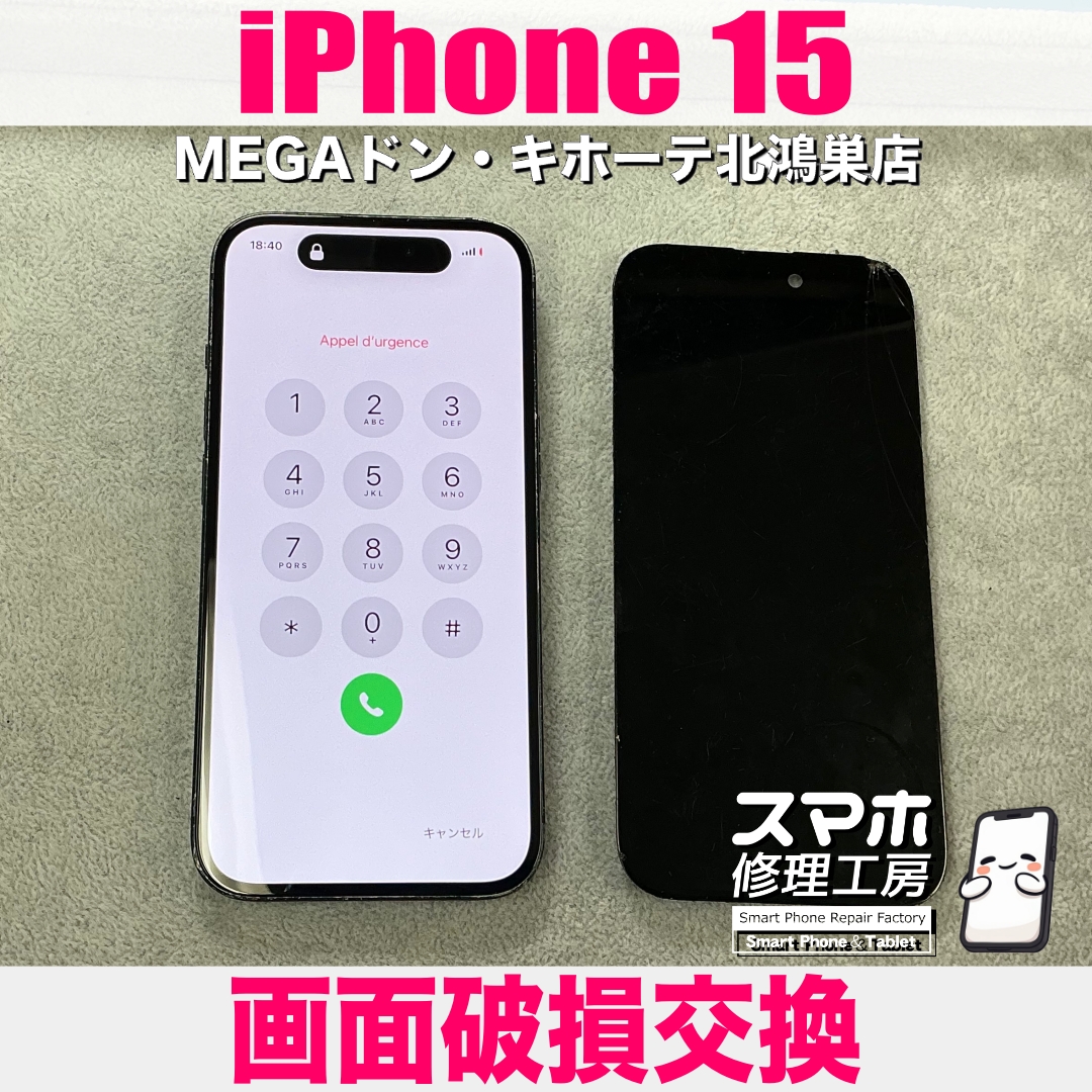 iPhone 15を落としたら白い線が…💦 アイフォンの画面交換なら当店にご相談ください💪
