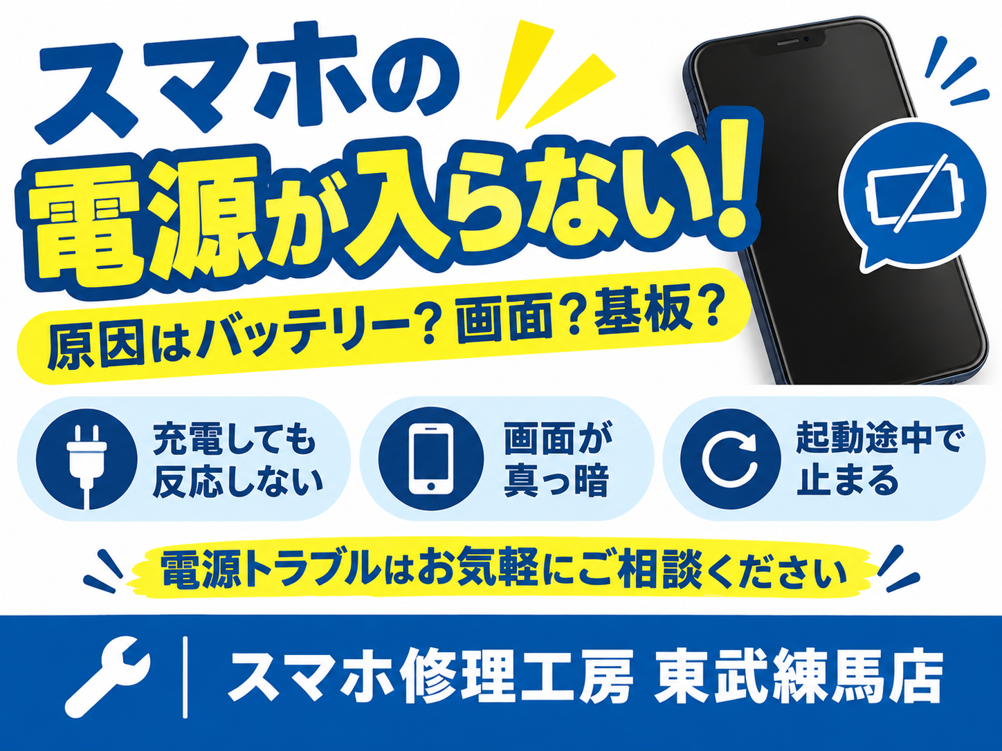 【スマホの電源が入らない！】原因はバッテリー？画面？故障時に確認したいポイント📱🔧
