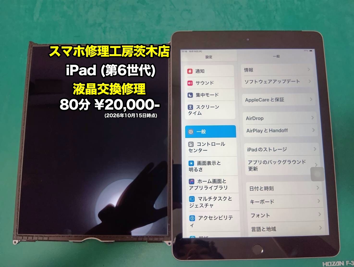 iPad 第6世代(アイパッド)の液晶交換を行いました！