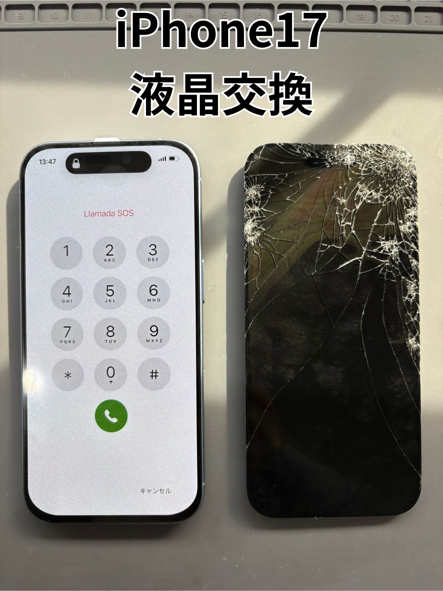 車にひかれて画面がバキバキに割れたiPhone17の液晶交換修理！【スマホ修理工房大和店】