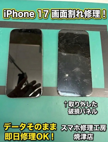 📱iPhone17 ガラスパネル交換📱