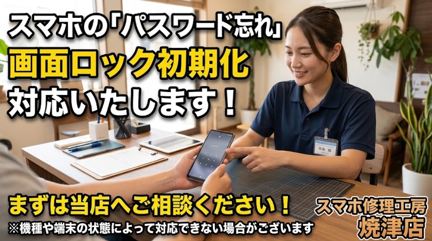 🔑AQUOS 画面ロックパスワードリセット🔑