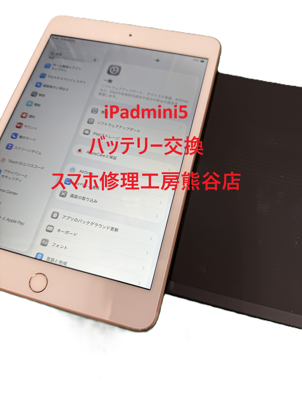 ipadバッテリー交換【スマホ修理工房熊谷店】
