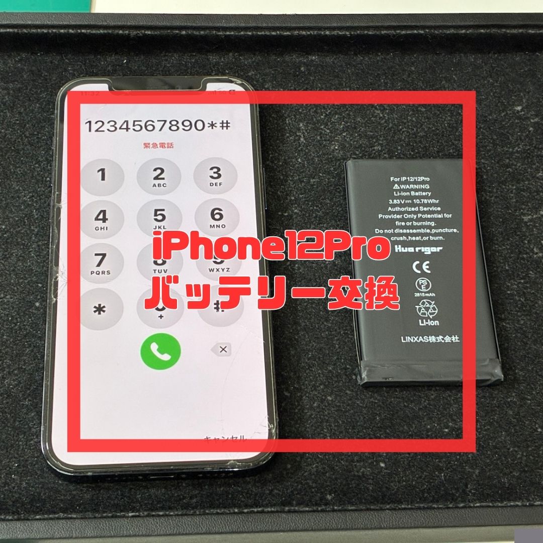 iPhone12Proの電源がつかない！【スマホ修理工房コーナン摂津鳥飼西店】