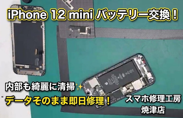 📱iPhone12mini バッテリー交換📱