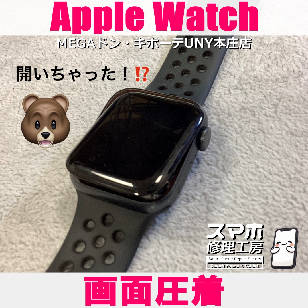 Apple Watchのがめんが外れちゃった💦 アップルウォッチの圧着なら当店にご依頼ください👍