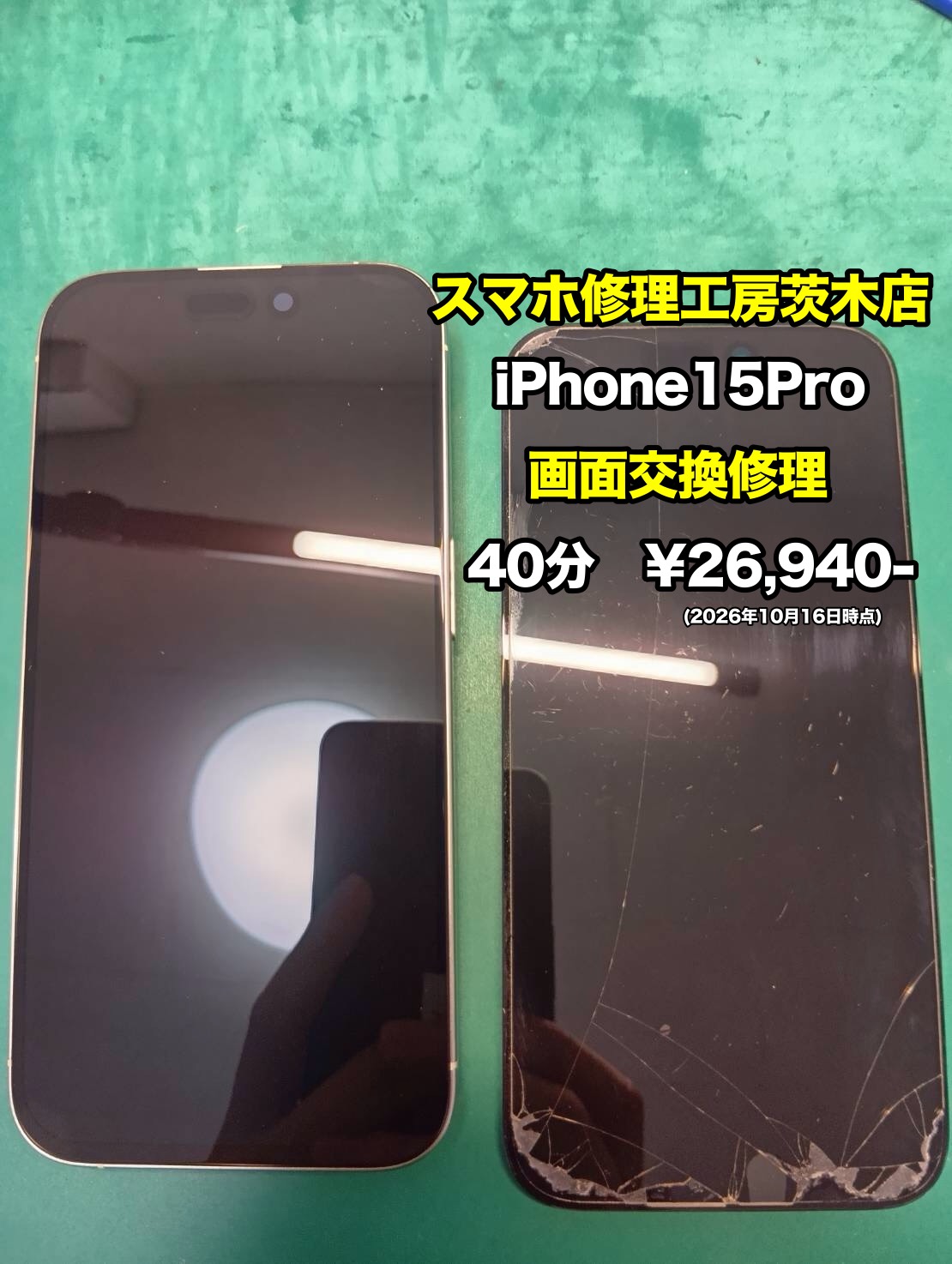 iPhone15Pro(アイフォン)の画面交換を行いました！