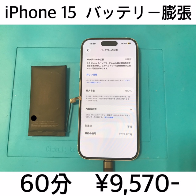 京都府長岡京市よりご来店！！ iPhone 15(アイフォン15) バッテリー交換修理依頼(^^♪