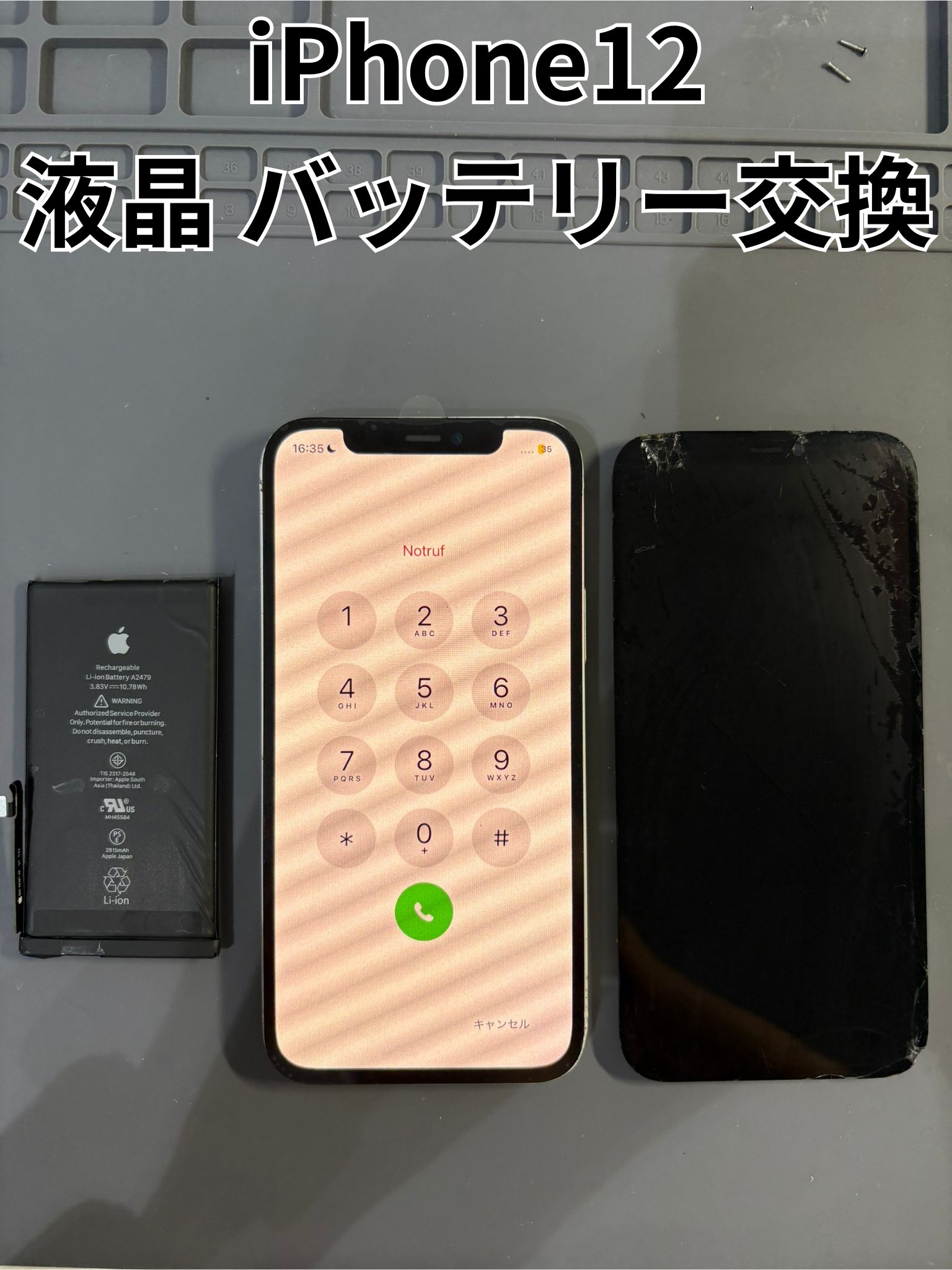 画面が壊れたiPhone12の液晶交換とバッテリー交換修理！【スマホ修理工房大和店】