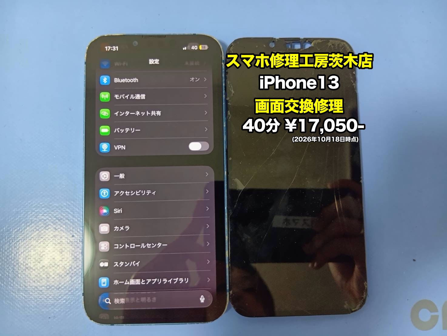 iPhone13(アイフォン)の画面交換を行いました！